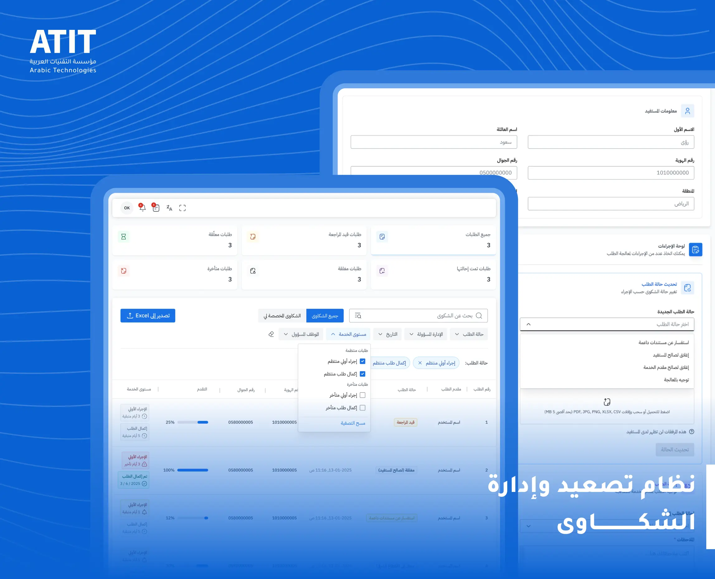 نظام تصعيد وإدارة الشكاوى